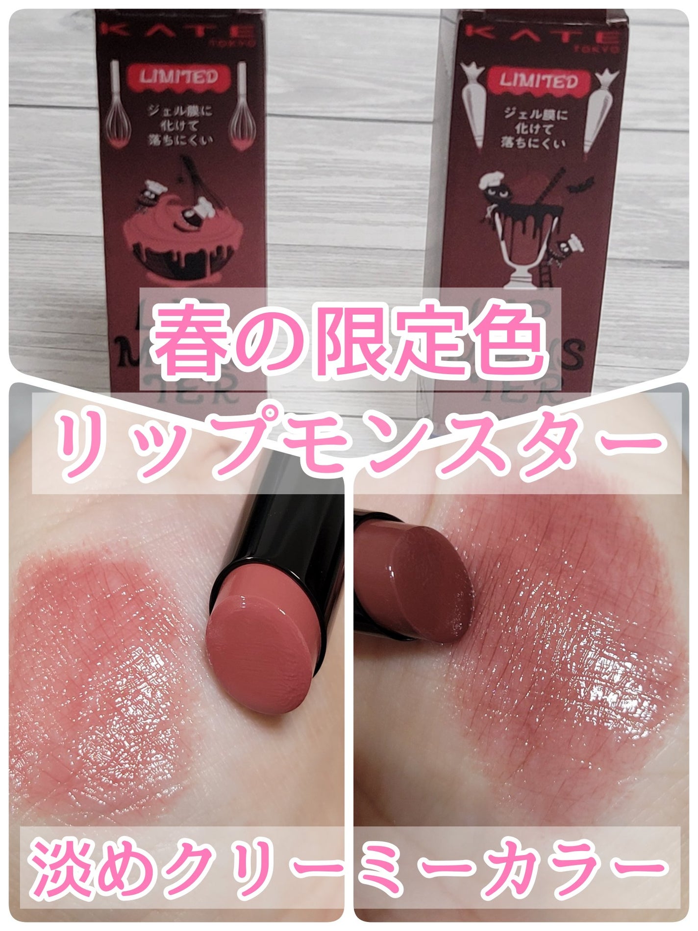 ケイト リップモンスター/KATE/口紅を使ったクチコミ(1枚目)