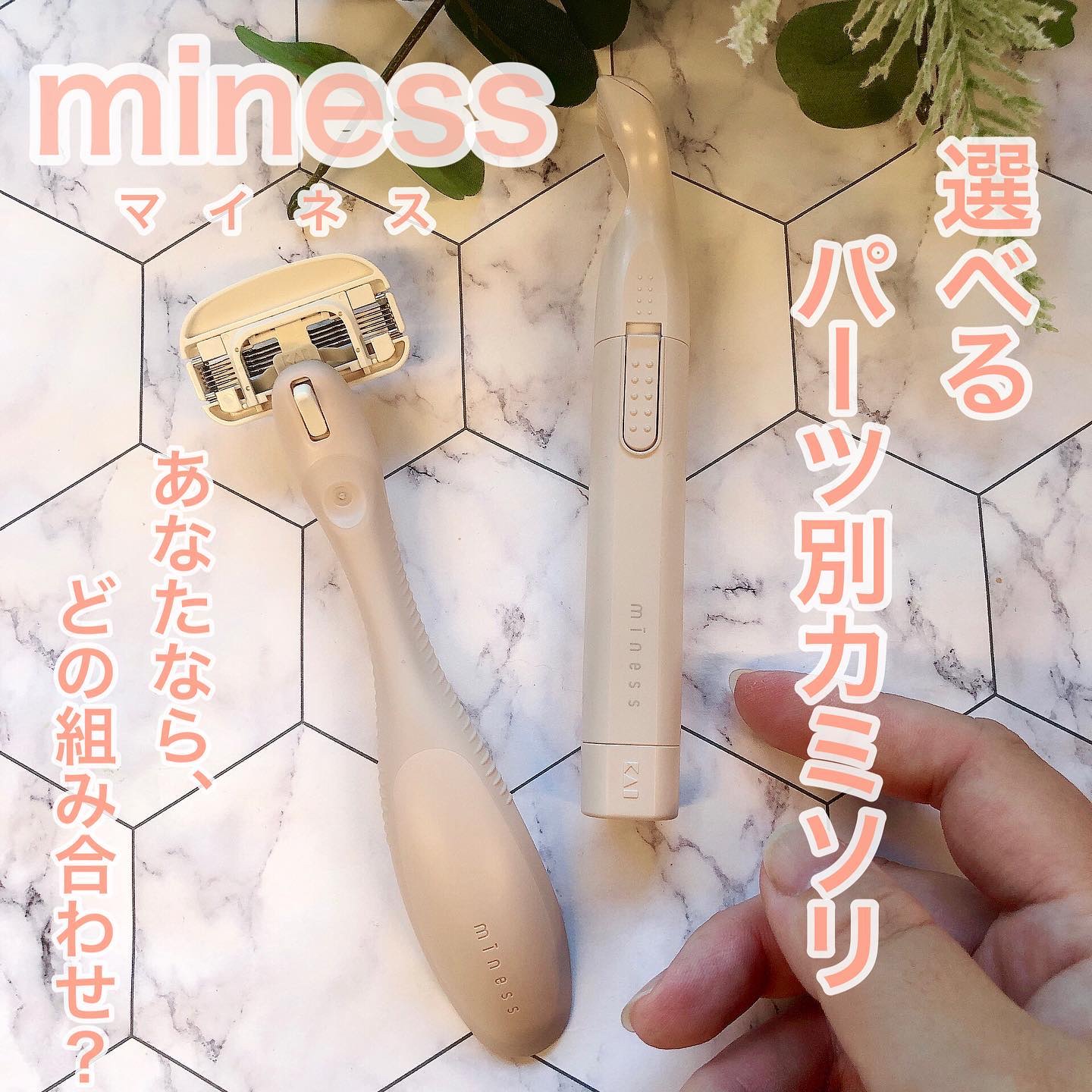 miness VIOデリケートゾーン用カミソリ/貝印/シェーバーを使ったクチコミ（1枚目）