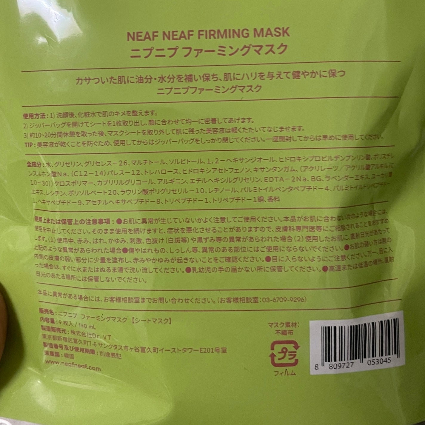 ファーミングマスク/ニプニプ/シートマスク・パックを使ったクチコミ(2枚目)