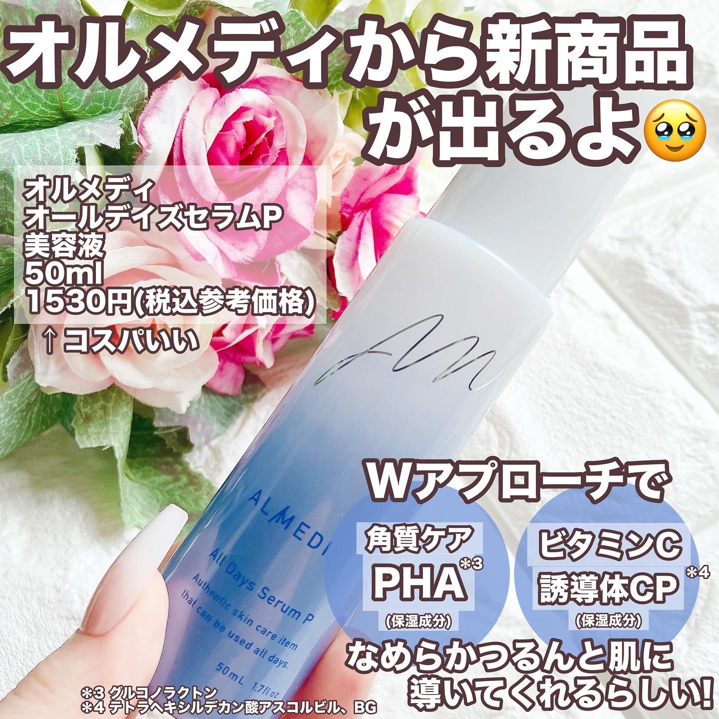 オールデイズセラムP　/オルメディ/美容液を使ったクチコミ（2枚目）