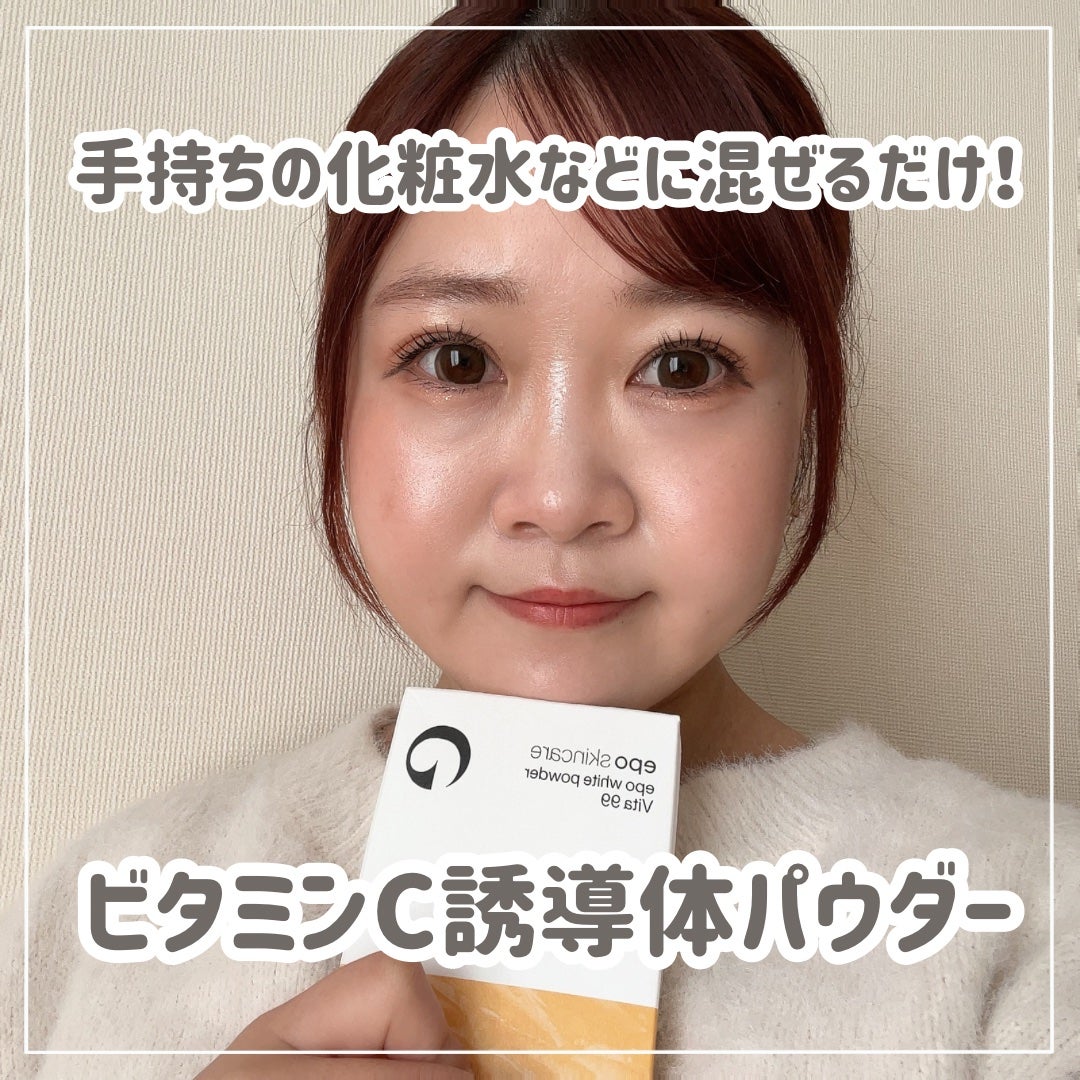 エポホワイトパウダー Vita99/epo/その他スキンケアを使ったクチコミ(1枚目)