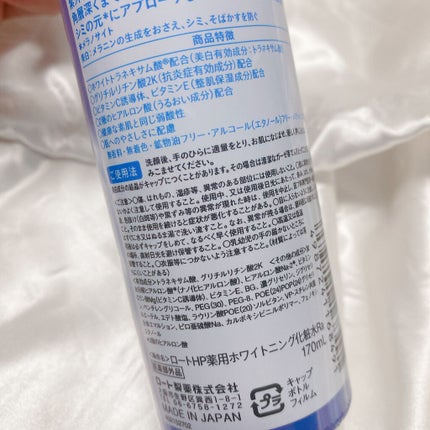 白潤プレミアム 薬用浸透美白化粧水(しっとりタイプ)/肌ラボ/化粧水を使ったクチコミ(4枚目)