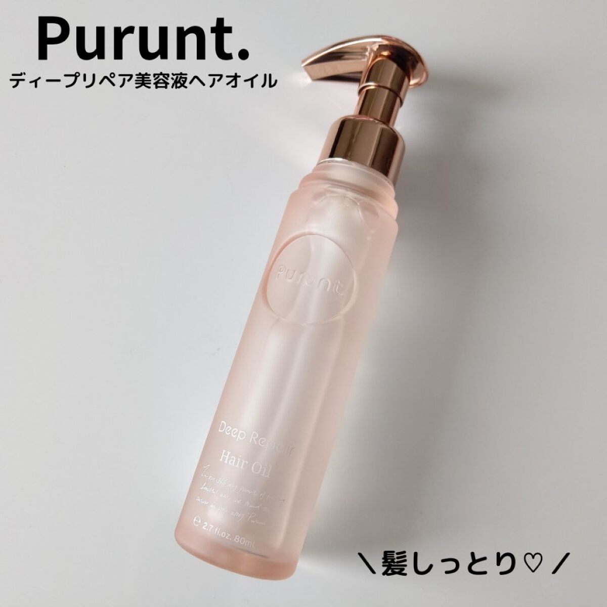 プルント ディープリペア美容液ヘアオイル/Purunt./ヘアオイルを使ったクチコミ（1枚目）