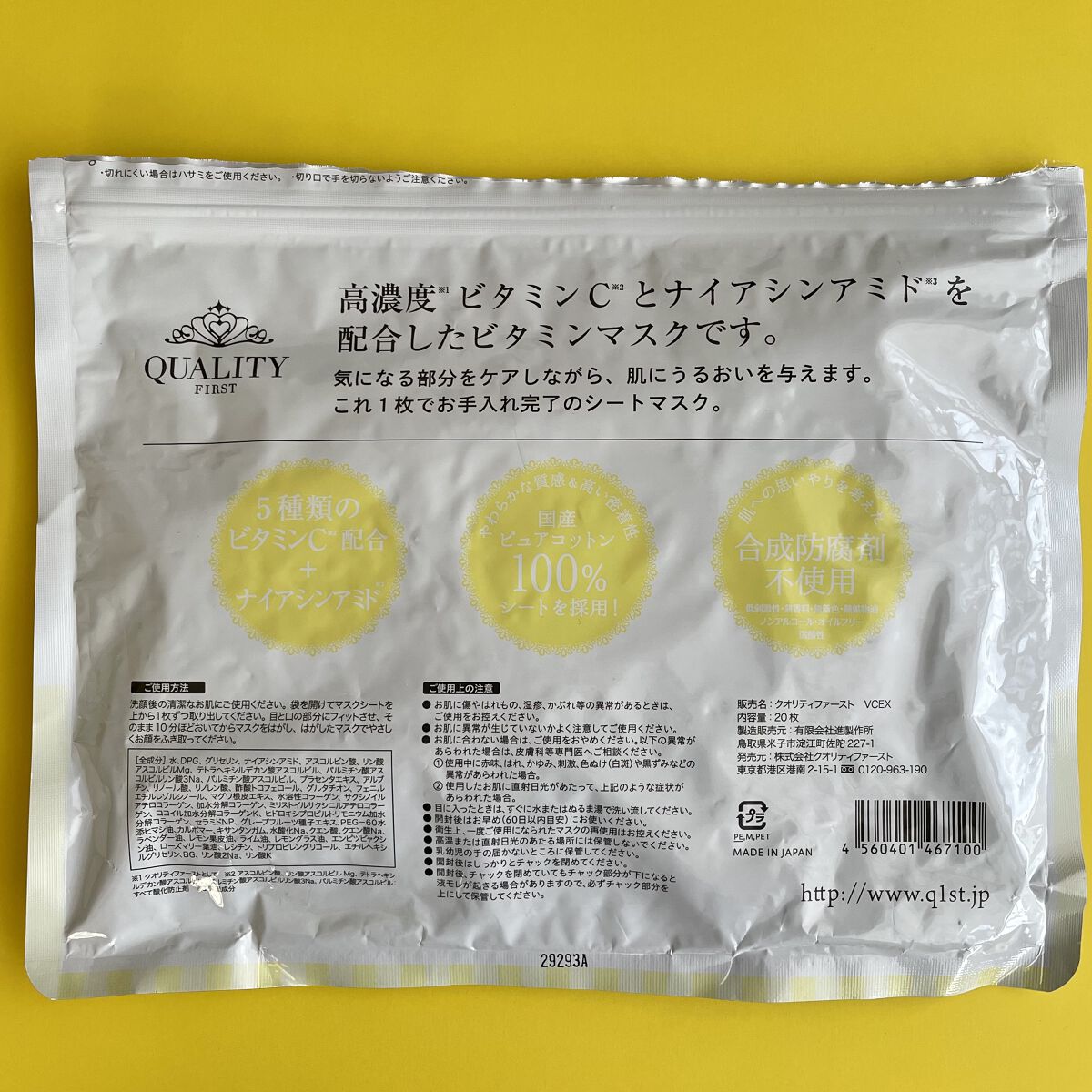 グルテンふり子のクチコミ「クオリティファーストにハマり、
また買ったのが
クオリティファースト オールインワンシートマス.....」（2枚目）