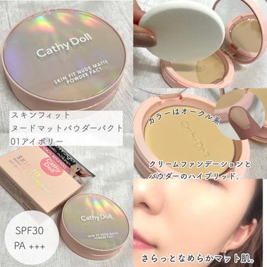 話題のタイコスメ💄
Cathy Doll✨

みなさんタイコスメ
お持ちですか？？😍

わたしは初めて使用したのですが
使いやすいアイテムが
たくさんあって驚きでした😳👏

"Cathy Doll（キャシードール）"は
タイで様々なベストコスメを受賞していて、
ヒットアイテムもたくさんあるみたいです✨


▶︎ スキンフィットヌードマットパウダーパクト
¥1,650  3色展開

しっとりなめらかなパウダー。
カバー力があってさらっと仕上がります✨

▶︎ スキンフィット
ヌードマットファンデーション
¥1,760 3色展開

薄づきでかなり伸びがいい！
肌がきれいに見えて、
時間が経っても崩れにくいところがお気に入り🌟

▶︎グロージェルティント
02 PEACH KISS
¥550 3色展開

タイで1番売れている
リップティント！💕
プチプラなのに
うるおい&色が長持ち😳👏

02のカラーは体温や気温によって
色の変化が楽しめるみたいです✨

▶︎ヌードマットティント
04 Score Pink
¥880 12色展開

軽い付け心地で
リップ&チークに使用できます✨
こちらのカラーは
くすみ感のあるピンクで
めちゃめちゃかわいかった💕

▶︎ ヌードマットリップスティック
03 Baby Boy
¥1,100 12色展開

なめらかな質感の
セミマットリップ✨　
軽い付け心地で、
時間が経っても乾燥を感じにくい。

蓋はマグネットで
ぱちっと閉まります♪

▶︎ ヌードマットブラッシャー
03 Baby Boy
¥770 12色展開

赤ちゃんみたいな
ふんわりほっぺに仕上がるチーク。
カラバリが豊富で
たくさん集めたくなる🌟！

▶︎スキニーブロウペンシル
06 Coffee Brown
3色展開　¥550

芯がかなり細くて
毛を1本1本描き足せる✨
スクリューブラシもついていて
美眉に仕上がります👏

-------------------------

パケがとってもかわいくて
価格もお手頃なので
是非チェックしてみてください♪

コスメラボさんで購入可能です✨

-------------------------
投稿を見返したい時は
保存が便利です📎

フォローもお願いします💄🤍
-------------------------
#cathydoll #キャシードール#ドーリーな世界#ラブキャシー#ドーリーコスメ#ドーリーメイク#タイコスメ#タイメイク#タイ#第三メイク#スワイメイク#コスメラボ#コスメレビュー#コスメレポ#プチプラコスメ#コスメ好きさんと繋がりたい#ティント#ティントリップ#マットリップ#チーク#ベースメイク#ファンデーション #沼るコスメたち の画像 その2