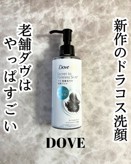 ダヴ 吸着毛穴ケア 洗顔ジェル/ダヴ/その他洗顔料を使ったクチコミ(8枚目)