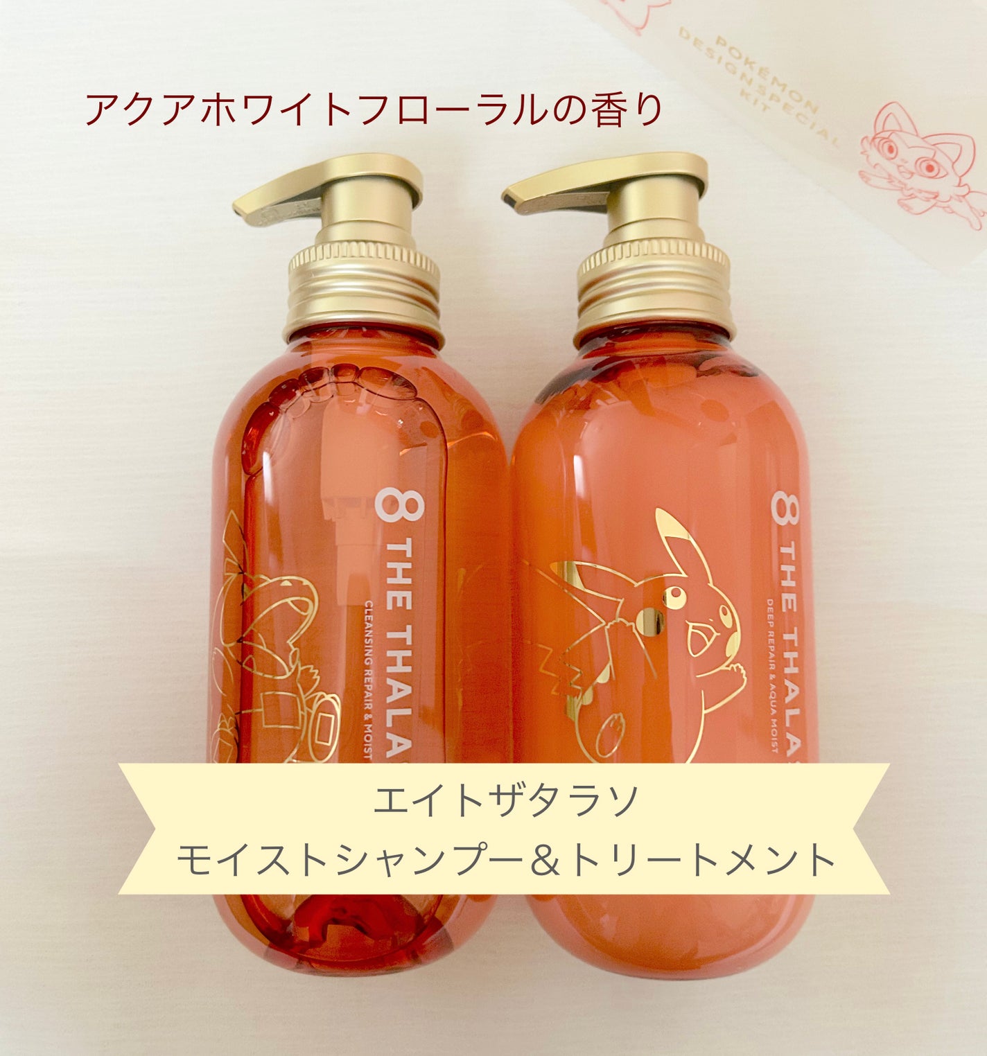 モイストシャンプー&モイストトリートメント ミニヘアマスク付き ピンクリラックス 限定キット/エイトザタラソ/その他キットセットを使ったクチコミ(1枚目)