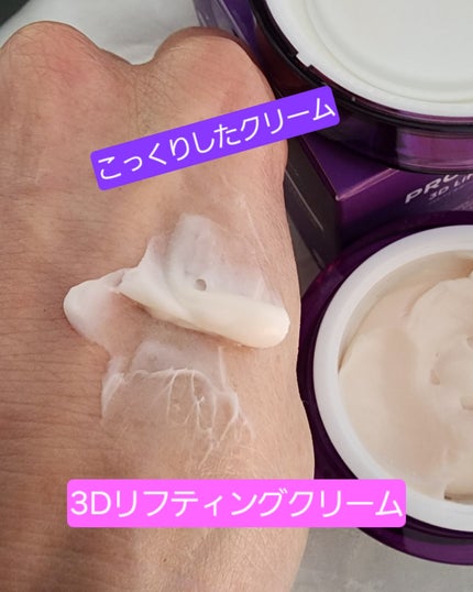 バイオヒールボ プロバイオダーム 3Dリフティングクリーム/BIOHEAL BOH/フェイスクリームを使ったクチコミ(3枚目)