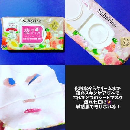 すぐに眠れマスク とろける果実のマイルドタイプ/サボリーノ/シートマスク・パックを使ったクチコミ(3枚目)