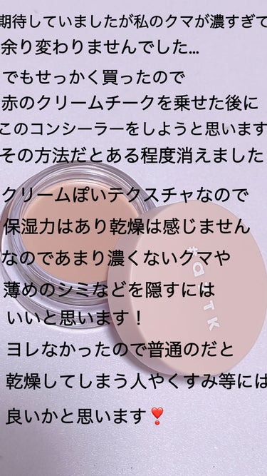 スムースアイコンシーラー/aZTK/クリームコンシーラーを使ったクチコミ（4枚目）