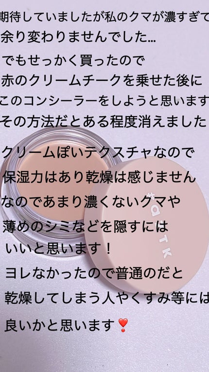 スムースアイコンシーラー/aZTK/クリームコンシーラーを使ったクチコミ(4枚目)