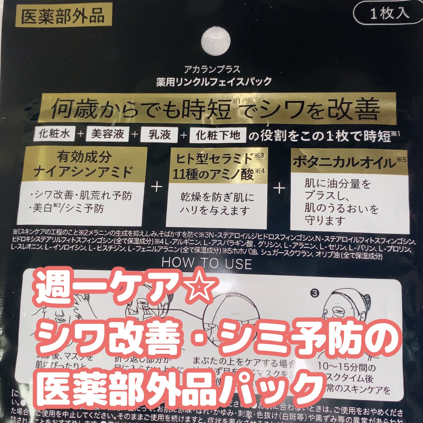 薬用リンクルフェイスマスク/akaran+/シートマスク・パックを使ったクチコミ(2枚目)