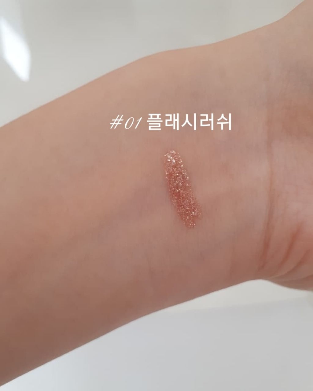 トゥインクル パーリー シャドウ/ネイチャーリパブリック/リキッドアイシャドウを使ったクチコミ（2枚目）