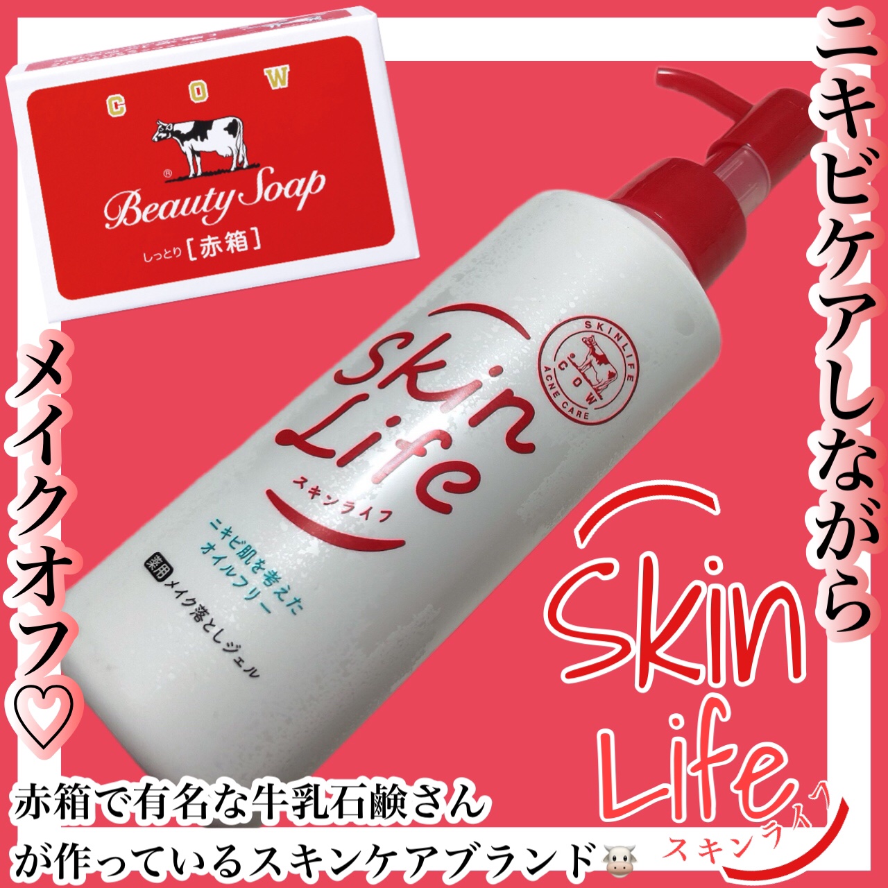 薬用メイク落としジェル/スキンライフ/クレンジングジェルを使ったクチコミ（1枚目）