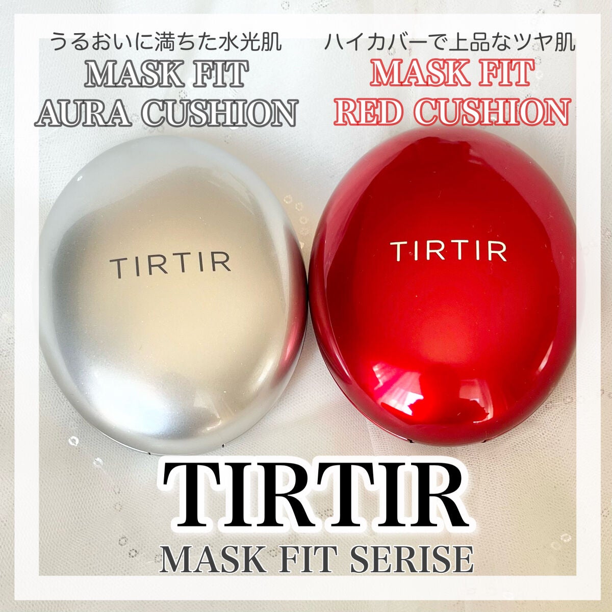 マスク フィット レッド クッション/TIRTIR(ティルティル)/クッションファンデーションを使ったクチコミ(1枚目)