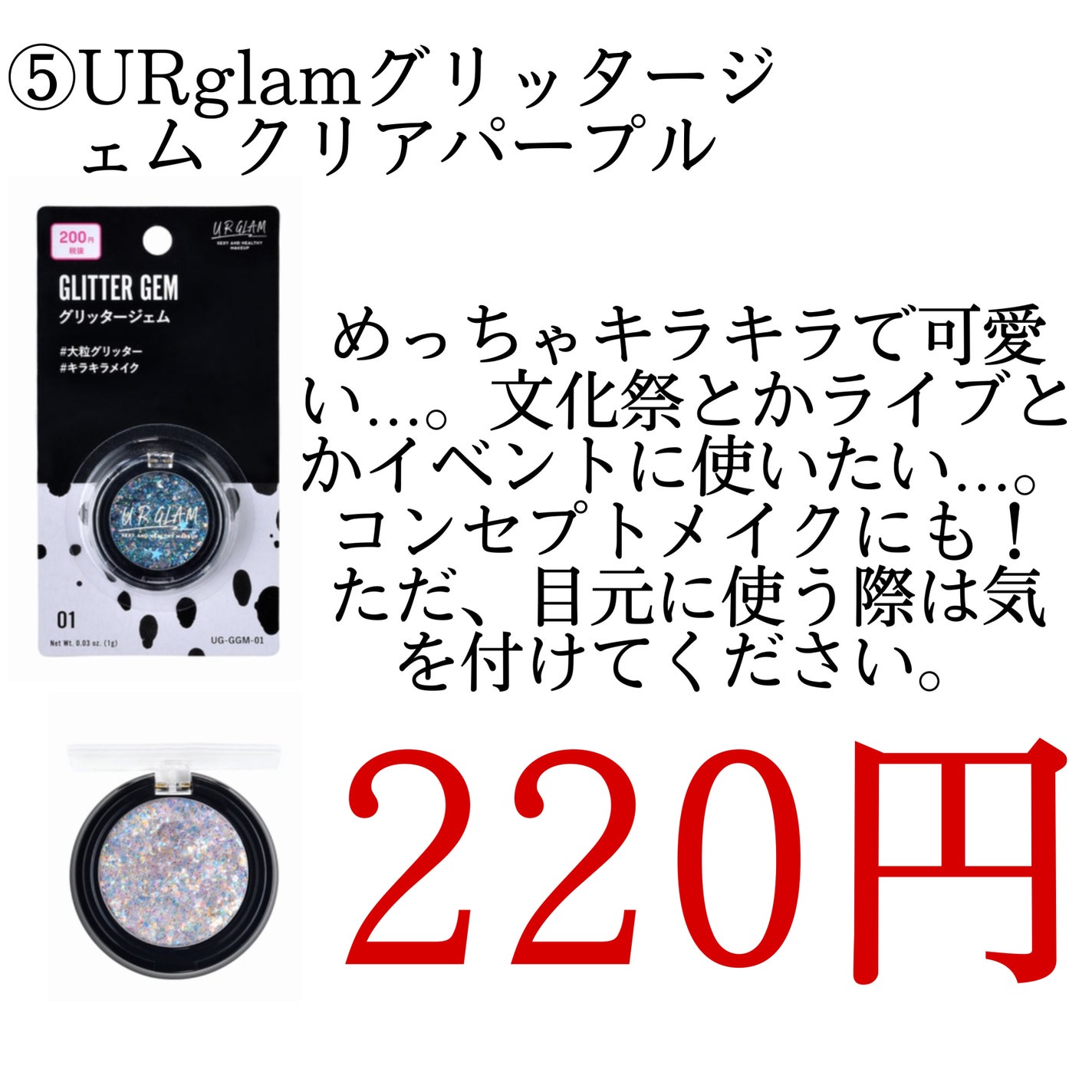 URGLAM GLITTER GEM/U R GLAM/ジェル・クリームチークを使ったクチコミ(6枚目)