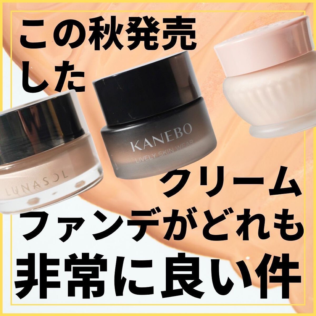 フォンダン クリーム ファンデーション/PAUL & JOE BEAUTE/クリーム・エマルジョンファンデーションを使ったクチコミ(1枚目)