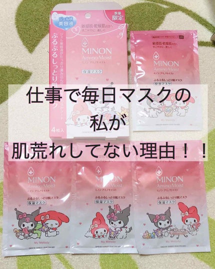 ミノン アミノモイスト モイストチャージ ミルク/ミノン/乳液を使ったクチコミ(1枚目)