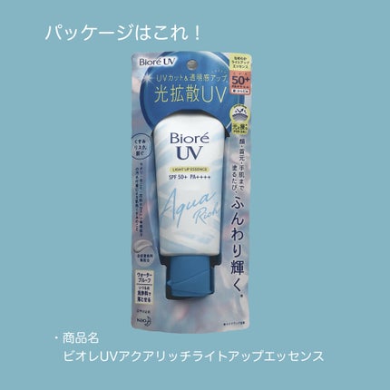 ビオレUV アクアリッチ ライトアップエッセンス/ビオレ/日焼け止めクリームを使ったクチコミ(8枚目)