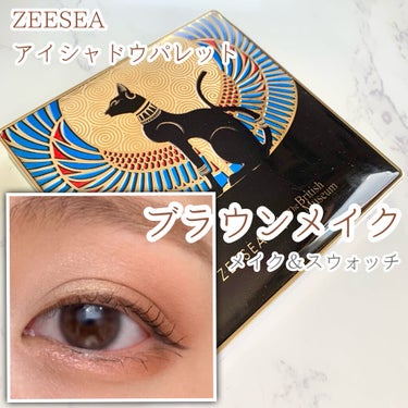 🎀控えめブラウンメイク

▶️ZEESEA ZEESEA × 大英博物館 16 Colors Eyeshadow Tray
01 アンダーソンの猫（日没色）

以前はイエローオレンジメイクに使ったこちら