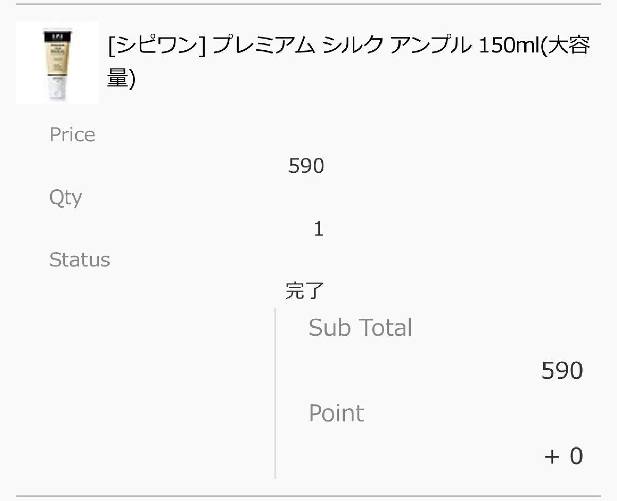 プレミアムシルクアンプル/CP-1/アウトバストリートメントを使ったクチコミ（2枚目）