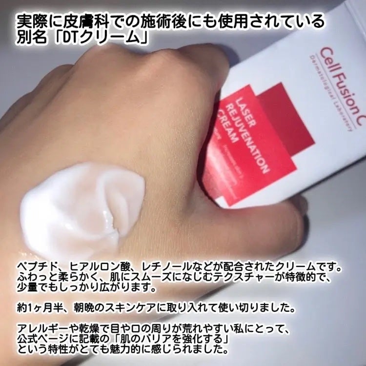 LASER REJUVENATION CREAM/Cell Fusion C(セルフュージョンシー)/フェイスクリームを使ったクチコミ(1枚目)