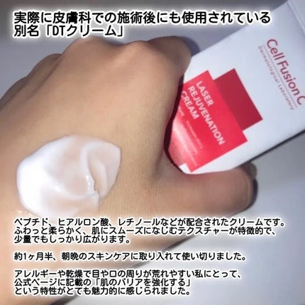 LASER REJUVENATION CREAM/Cell Fusion C(セルフュージョンシー)/フェイスクリームを使ったクチコミ(1枚目)