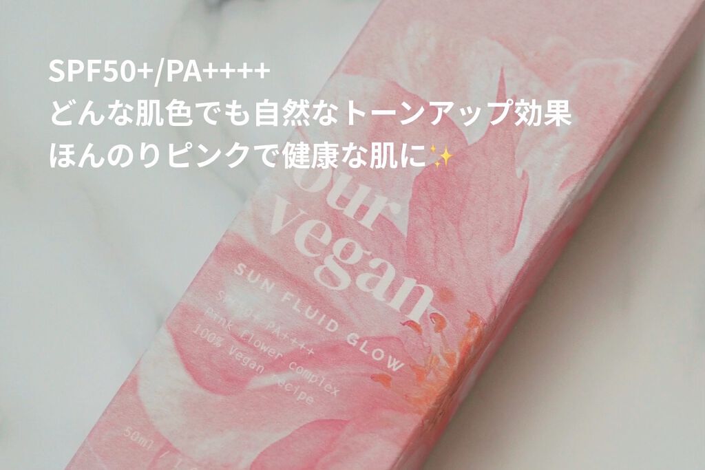 アワーヴィーガン サンプルイド グロー/manyo/化粧下地を使ったクチコミ（2枚目）