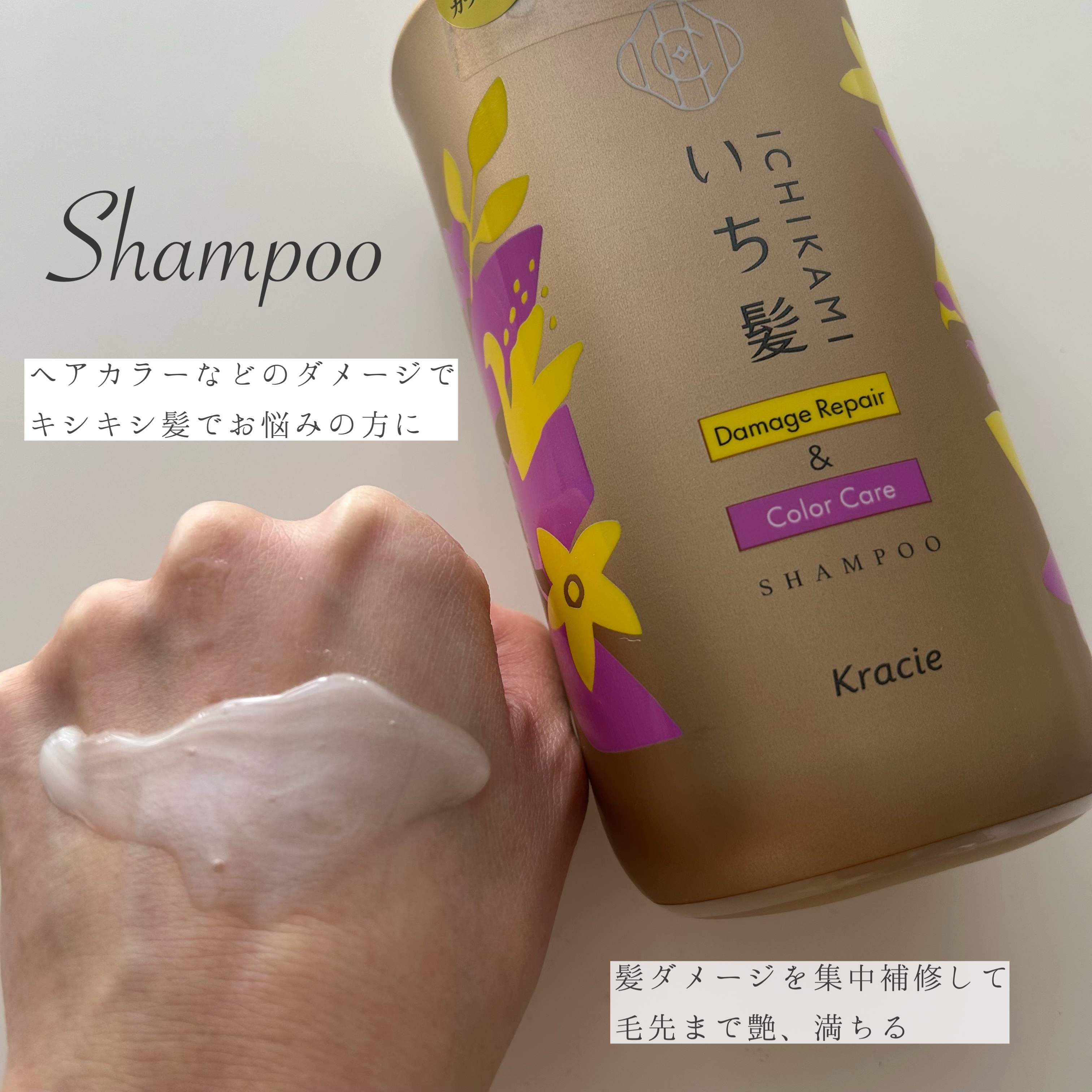 ダメージリペア＆カラーケア シャンプー/コンディショナー/いち髪/市販シャンプーを使ったクチコミ（2枚目）