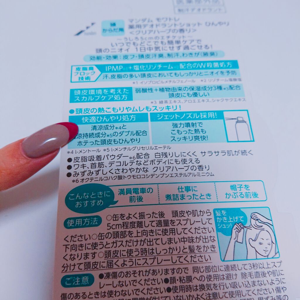 モワトレ 薬用デオドラントショットひんやり クリアハーブ/マンダム/頭皮ケアを使ったクチコミ（3枚目）