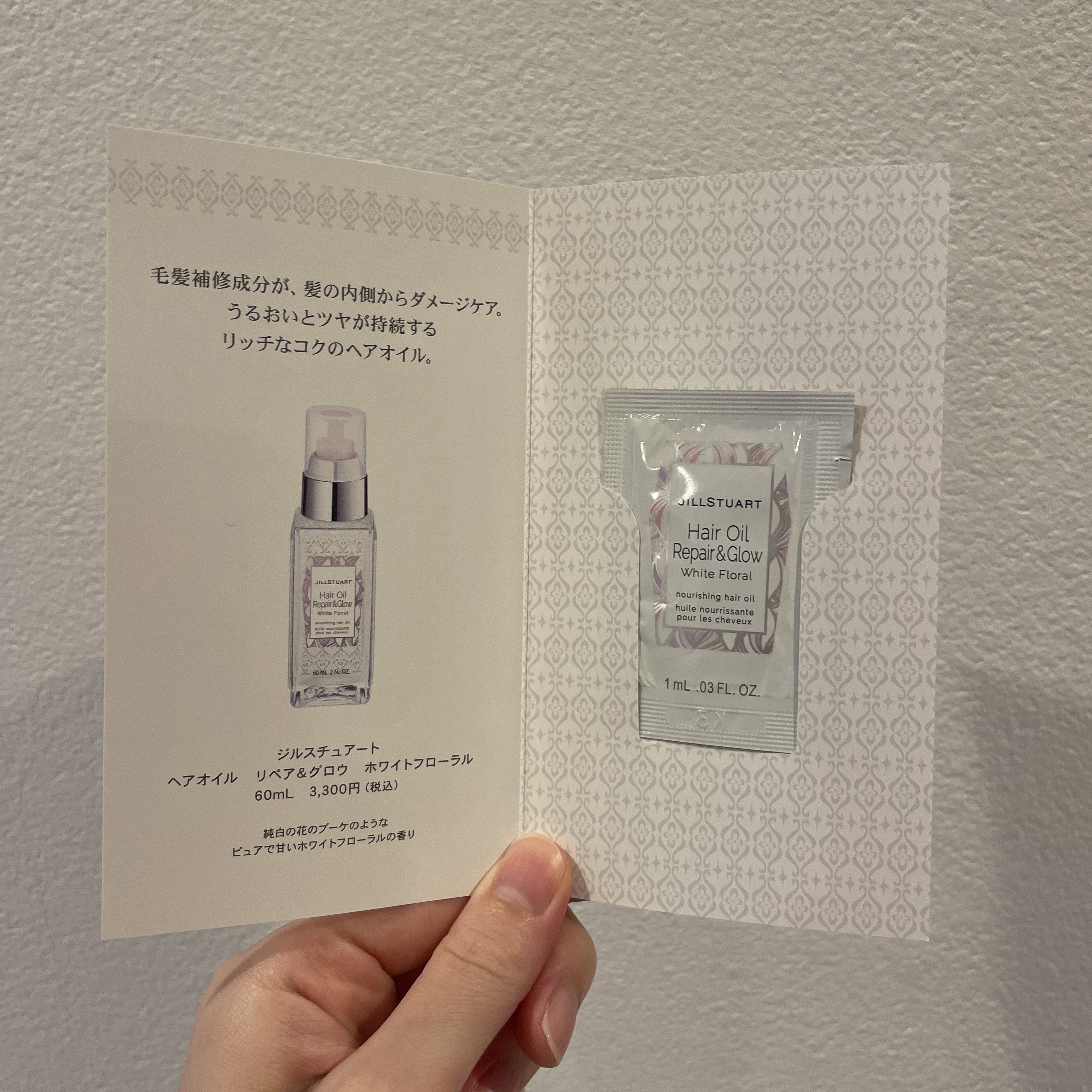 ジルスチュアート ヘアオイル/JILL STUART/ヘアオイルを使ったクチコミ（1枚目）