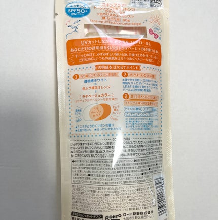スキンアクア トーンアップUVエッセンス/スキンアクア/日焼け止めクリームを使ったクチコミ(2枚目)