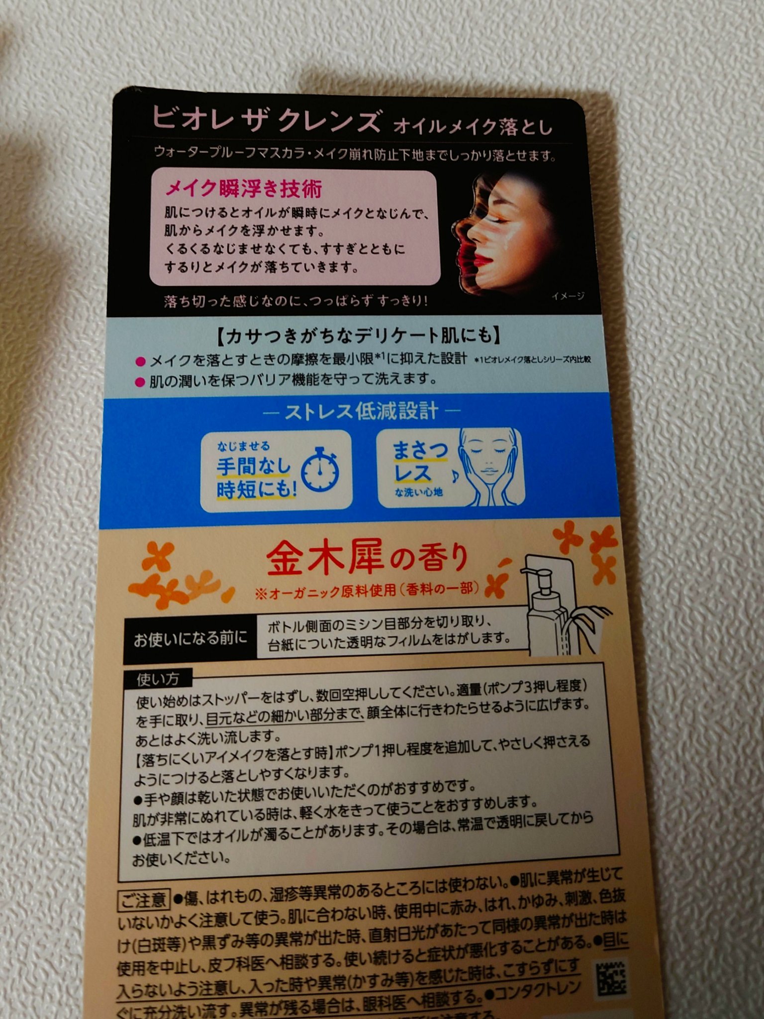 ビオレ ザ クレンズ オイルメイク落とし  金木犀の香り/ビオレ/オイルクレンジングを使ったクチコミ（2枚目）