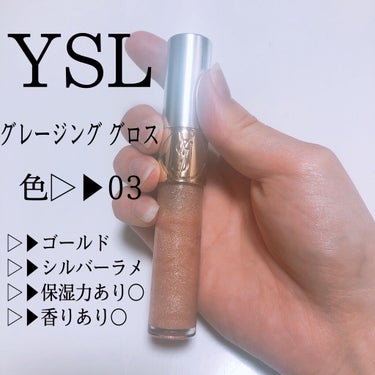 YSL【新品】グレージンググロス 4