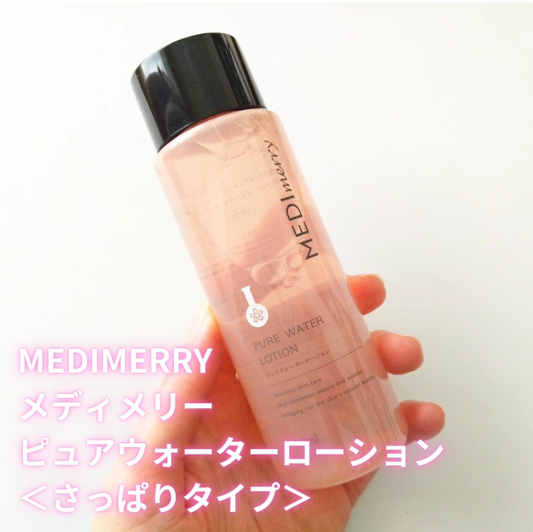 メディメリー　ピュアウォーターローション/MEDIMERRY/化粧水を使ったクチコミ（1枚目）