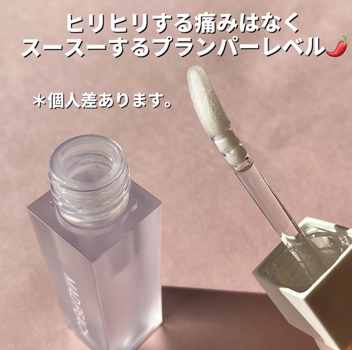 マッドピーチウォータートックスリッププランパー/MAD PEACH/リッププランパーを使ったクチコミ（3枚目）