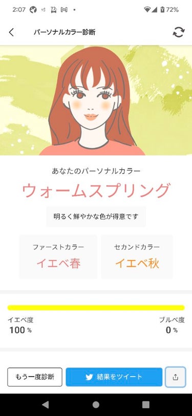 チセ on LIPS 「お久しぶりです！！パーソナルカラー診断はイエベ春はそうだと思っ..」（1枚目）