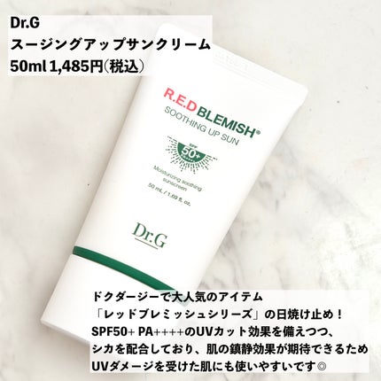 レッドブレミッシュスージングアップサン/Dr.G/日焼け止めクリームを使ったクチコミ(2枚目)