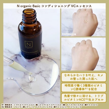 N organic Basic コンディショニング VCエッセンス/N organic/美容液を使ったクチコミ(2枚目)