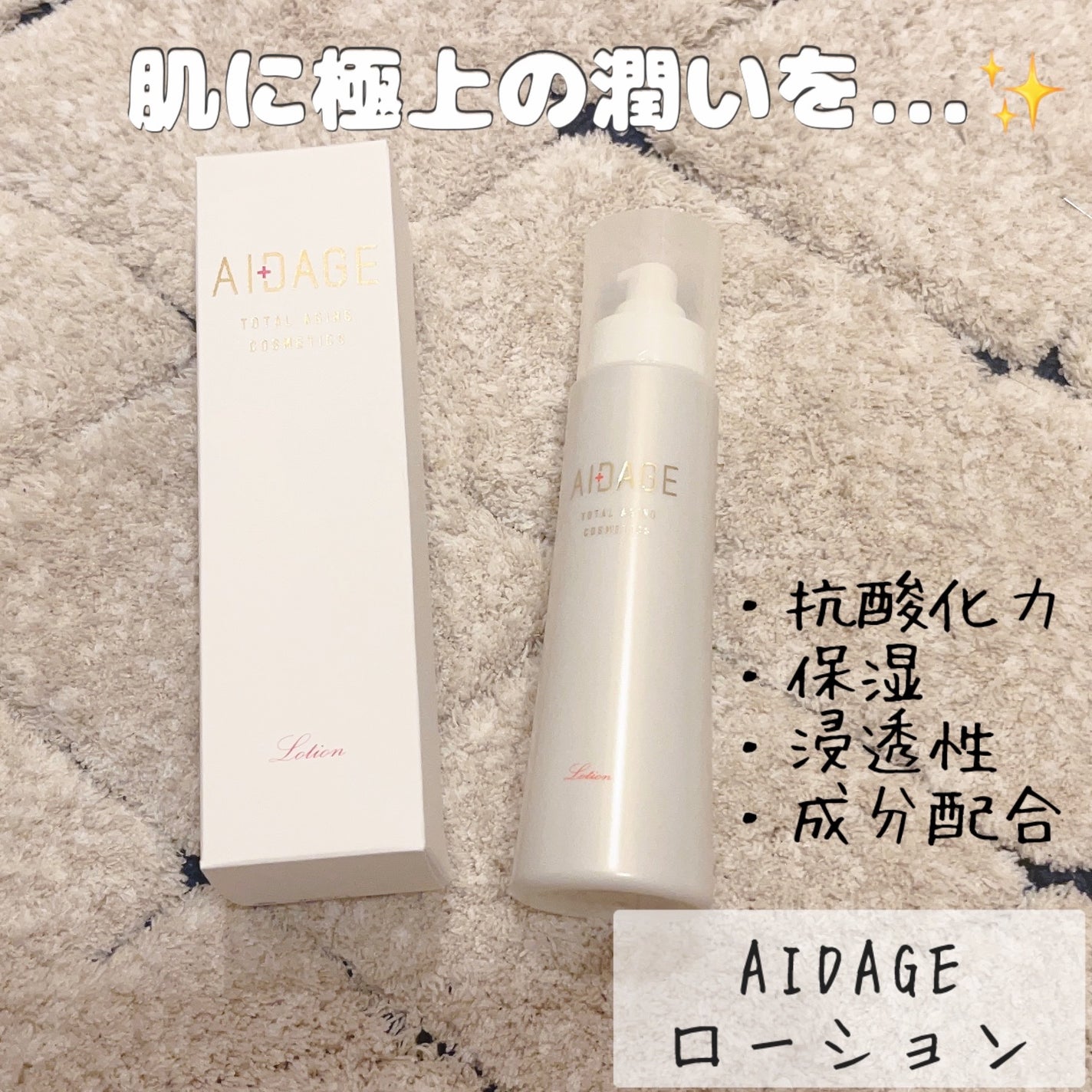 ローション/AIDAGE/化粧水を使ったクチコミ(2枚目)