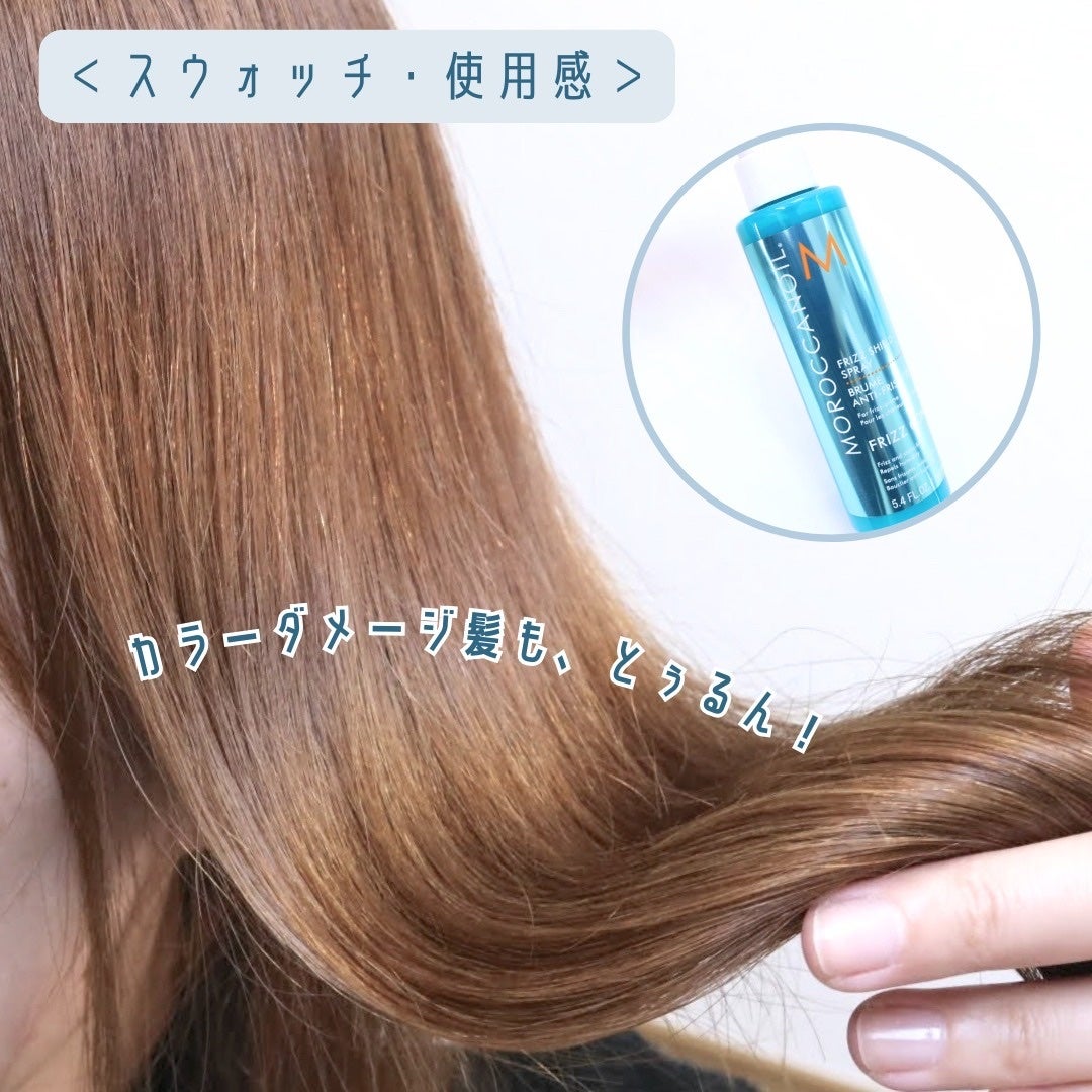 フリッズシールドスプレー/モロッカンオイル/ヘアミストを使ったクチコミ(5枚目)