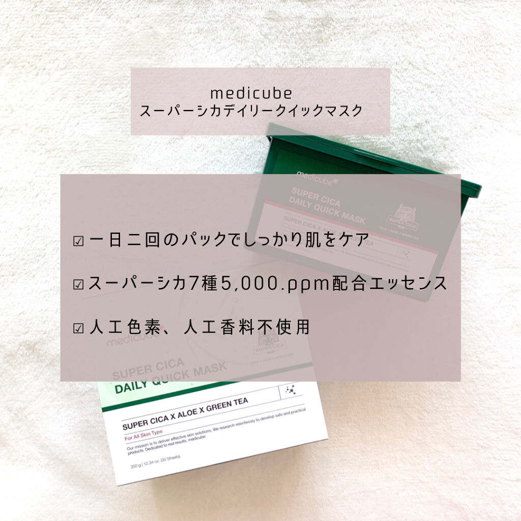 スーパーシカクイックマスクパック/MEDICUBE/シートマスク・パックを使ったクチコミ（3枚目）