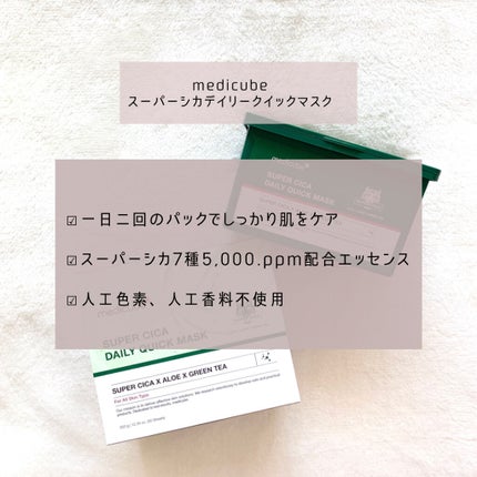 スーパーシカクイックマスクパック/MEDICUBE/シートマスク・パックを使ったクチコミ(3枚目)