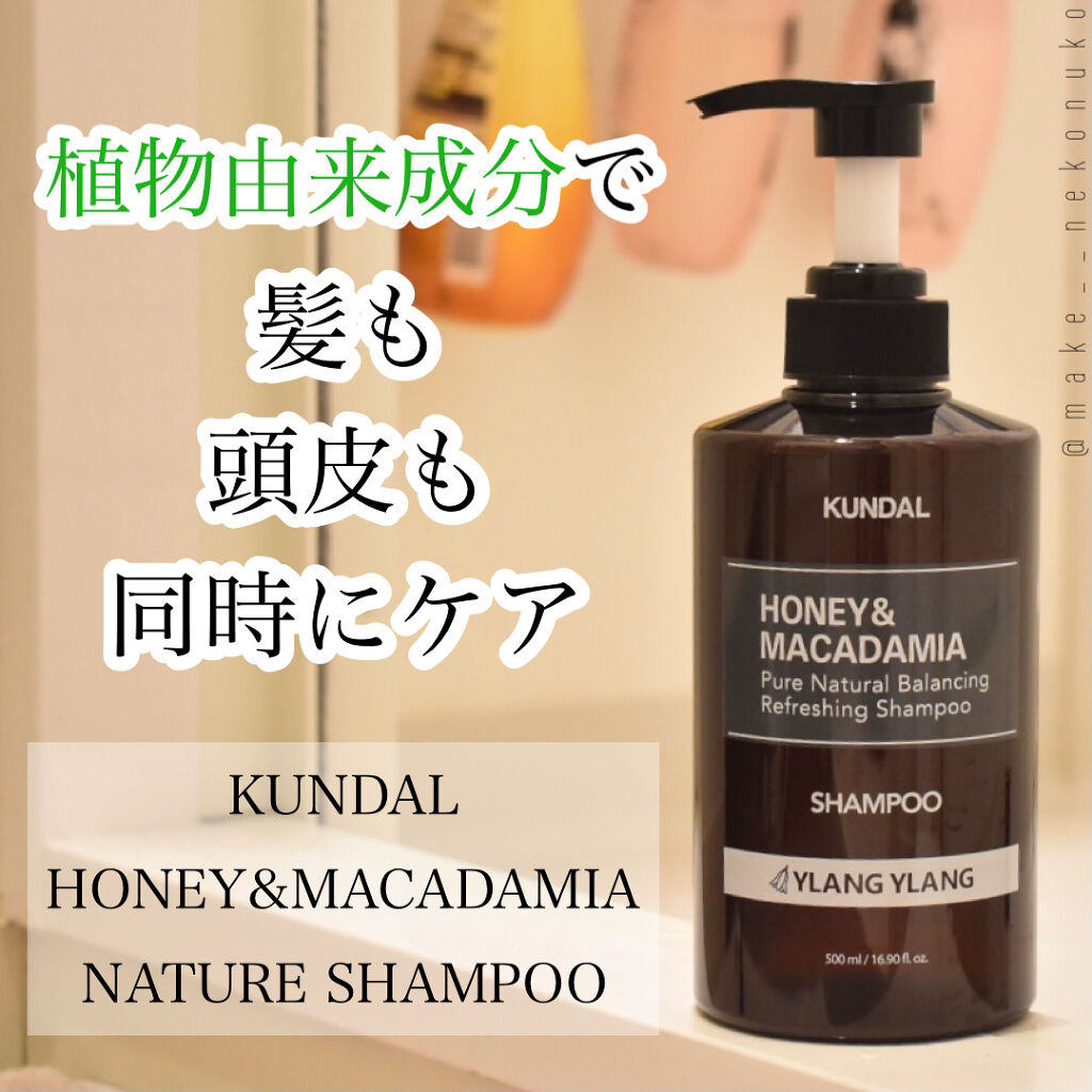 ネイチャーシャンプー/KUNDAL/市販シャンプーを使ったクチコミ（1枚目）