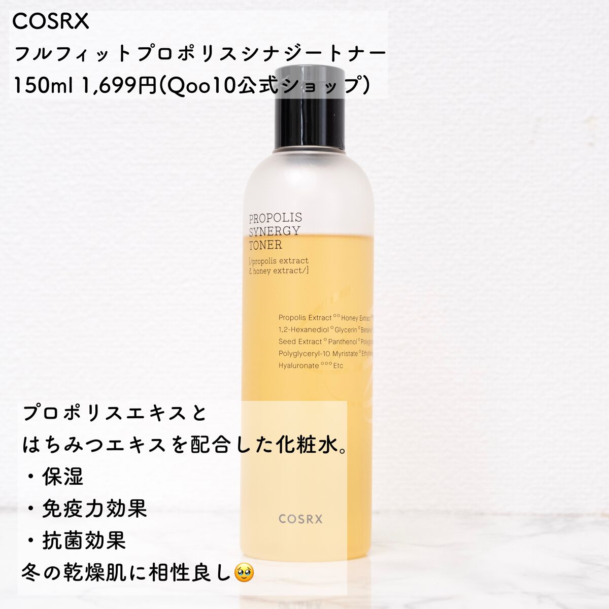 フルフィットプロポリスシナジートナー/COSRX/化粧水を使ったクチコミ(2枚目)