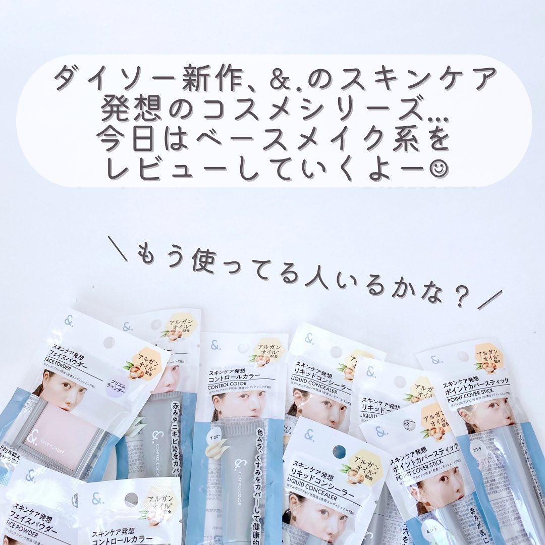 ＆．コントロールカラー/DAISO/化粧下地を使ったクチコミ（2枚目）