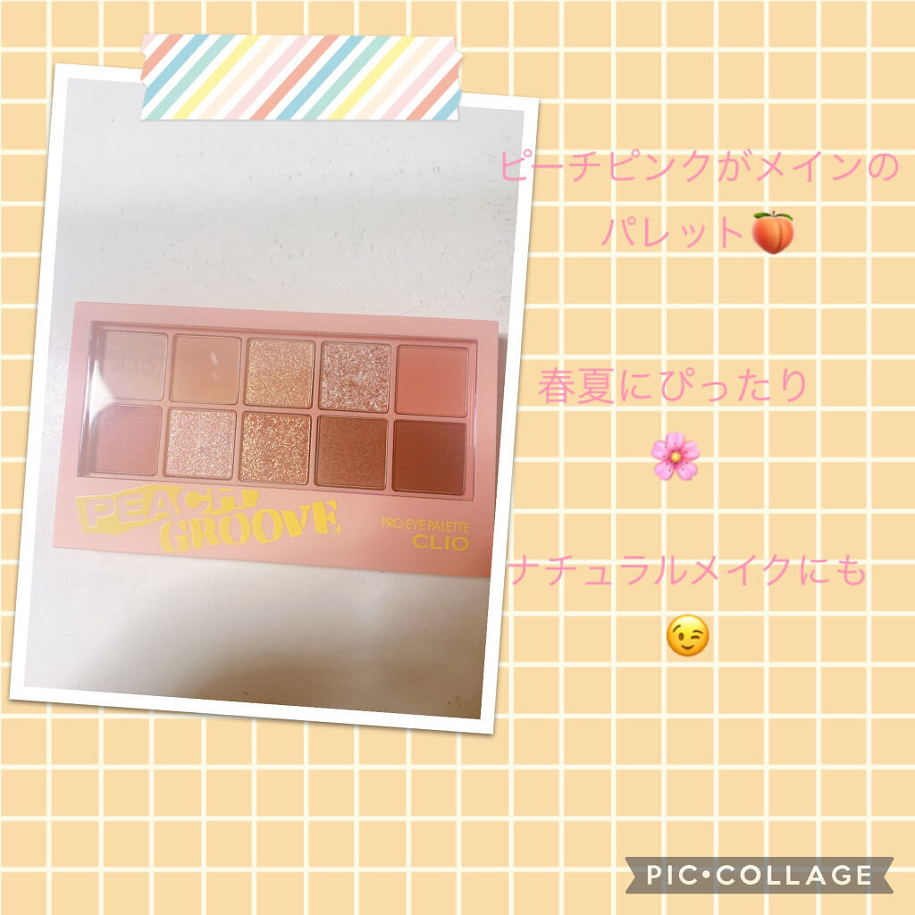 プロ アイ パレット/CLIO/アイシャドウパレットを使ったクチコミ（2枚目）