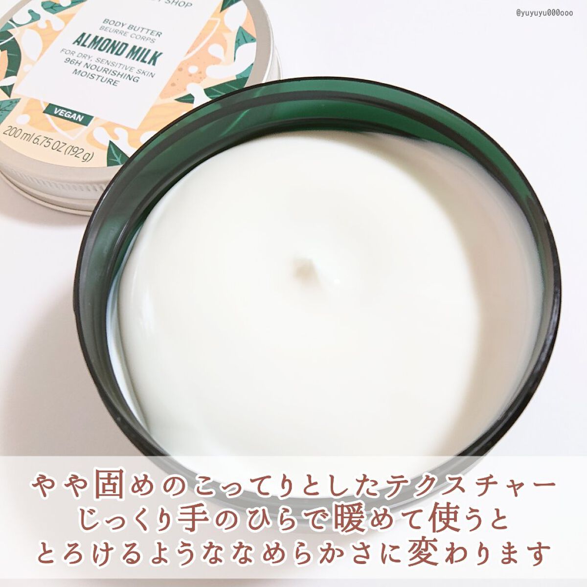 ボディバター アーモンドミルク/THE BODY SHOP/ボディクリームを使ったクチコミ(2枚目)