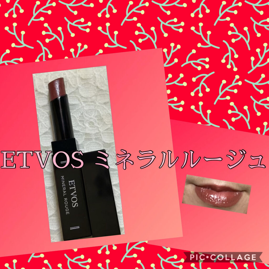 ミネラルルージュ/エトヴォス/口紅を使ったクチコミ（1枚目）