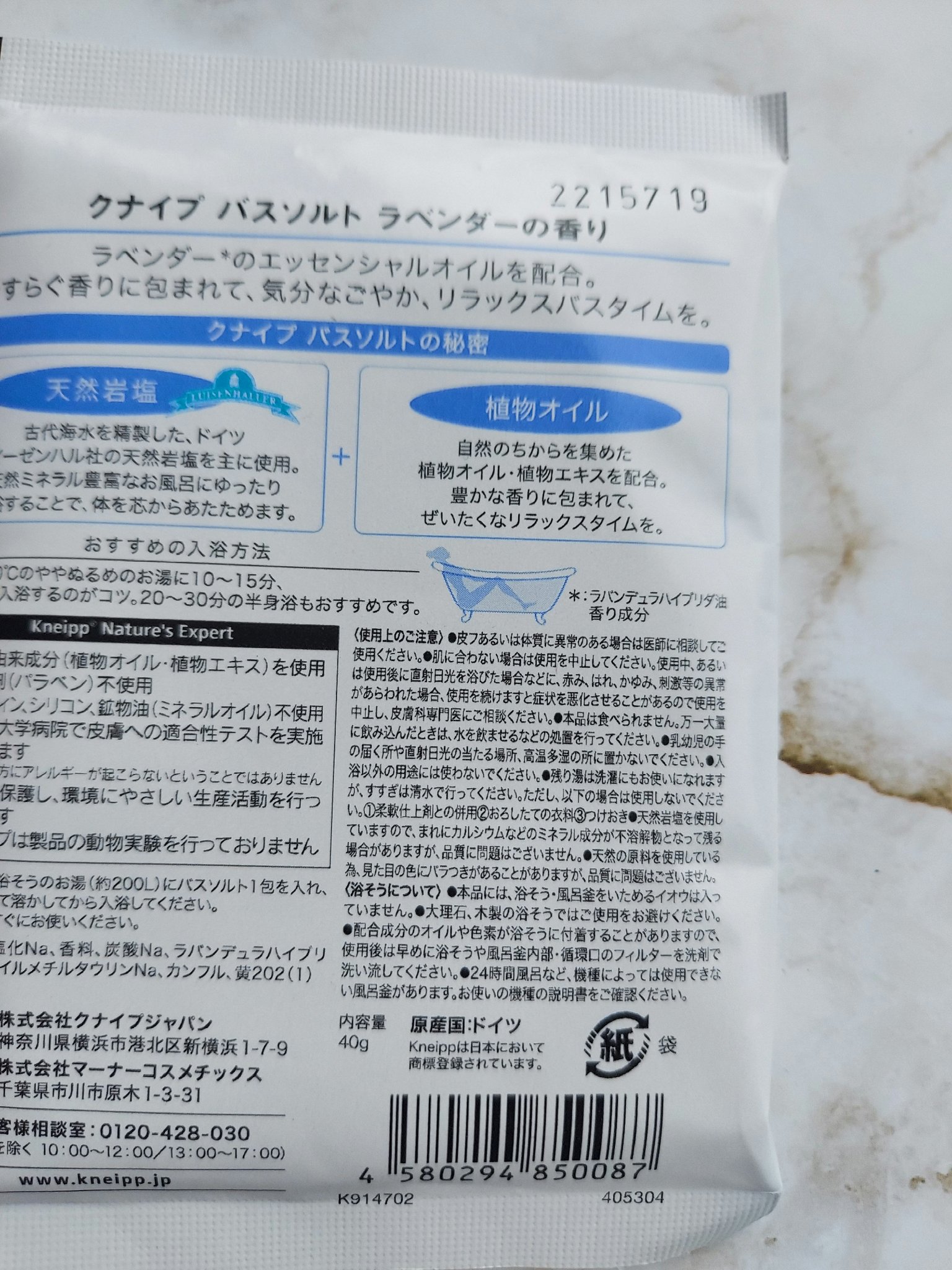 クナイプ バスソルト ラベンダーの香り/クナイプ/無機塩系入浴剤を使ったクチコミ（2枚目）